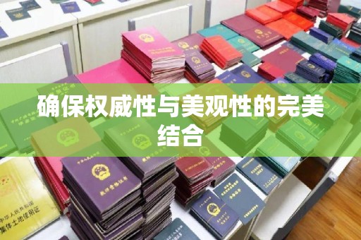 建湖确保权威性与美观性的完美结合