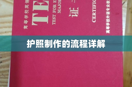 建湖护照制作的流程详解