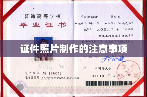 建湖证件照片制作的注意事项