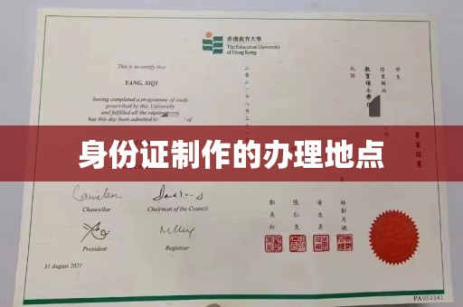 建湖身份证制作的办理地点