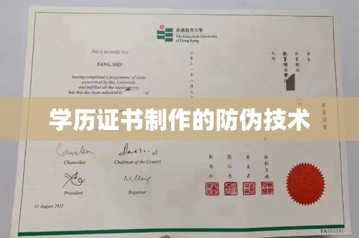 建湖学历证书制作的防伪技术