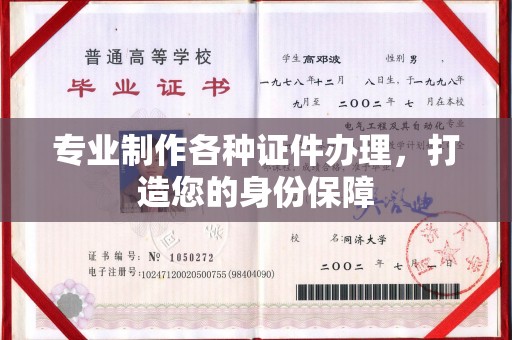 建湖专业制作各种证件办理，打造您的身份保障