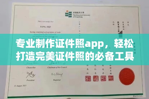建湖专业制作证件照app，轻松打造完美证件照的必备工具