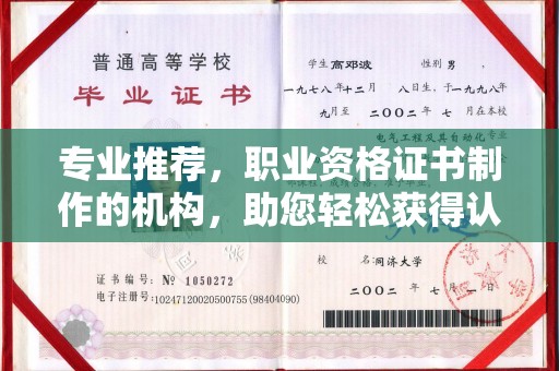 建湖专业推荐，职业资格证书制作的机构，助您轻松获得认证