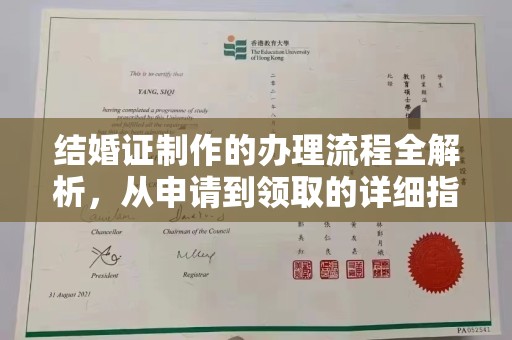 建湖结婚证制作的办理流程全解析，从申请到领取的详细指南