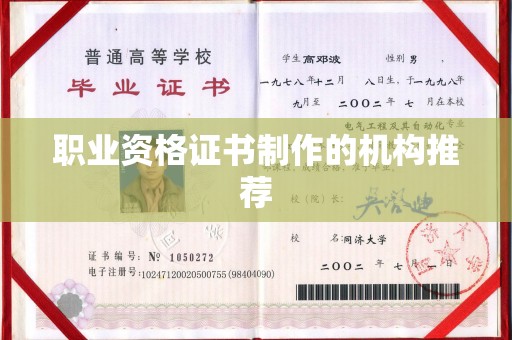 建湖职业资格证书制作的机构推荐