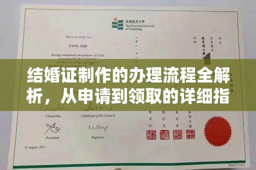 建湖结婚证制作的办理流程全解析，从申请到领取的详细指南