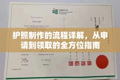 建湖护照制作的流程详解，从申请到领取的全方位指南