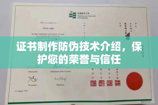 建湖证书制作防伪技术介绍，保护您的荣誉与信任