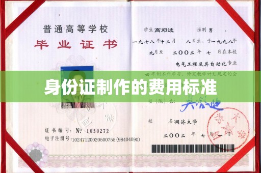 建湖身份证制作的费用标准