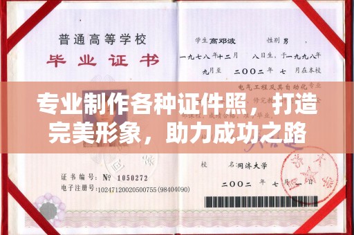 建湖专业制作各种证件照，打造完美形象，助力成功之路